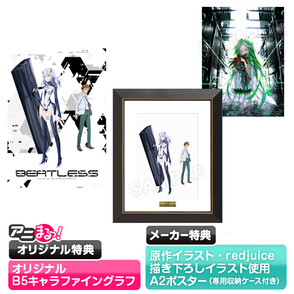 BEATLESS／Blu-ray BOX／全巻セット（アニまるっ！オリジナル特典付き 