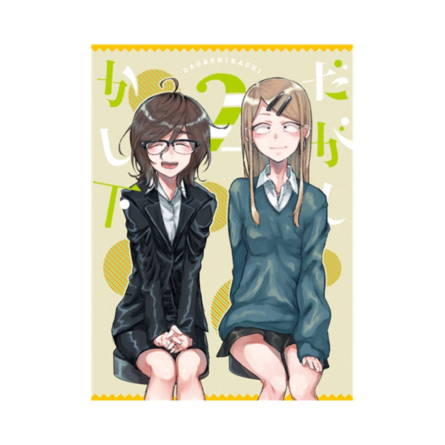 だがしかし2 Blu Ray 下巻 アニまるっ