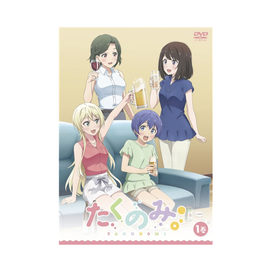 たくのみ Dvd 1 アニまるっ