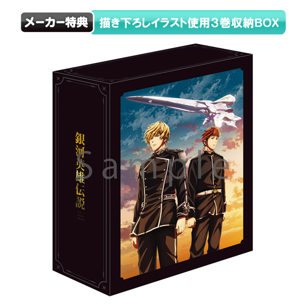 【最高品質】DVD 銀河英雄伝説 DVD-BOX SET3 か行