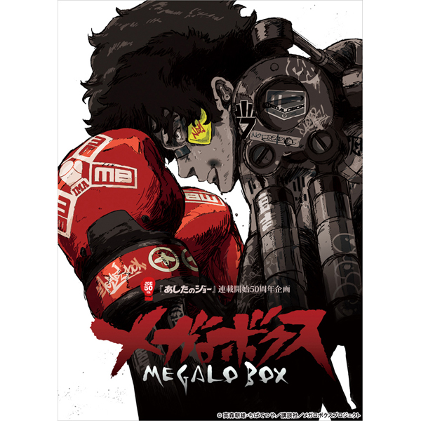 メガロボクス Blu Ray Box 2 特装限定版 送料無料 アニまるっ