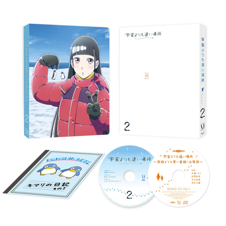 宇宙よりも遠い場所／DVD／2（DISC＋CD） | TBS・MBSアニメ 公式