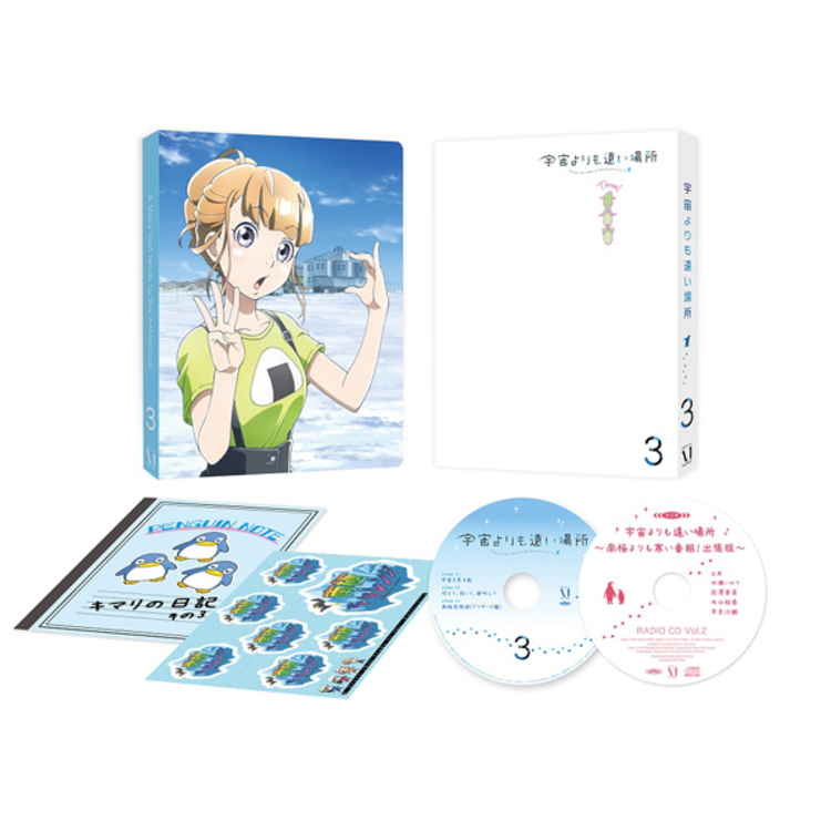 宇宙よりも遠い場所／Blu-ray／3（DISC＋CD） | TBS・MBSアニメ 公式オンラインストア「アニまるっ！」