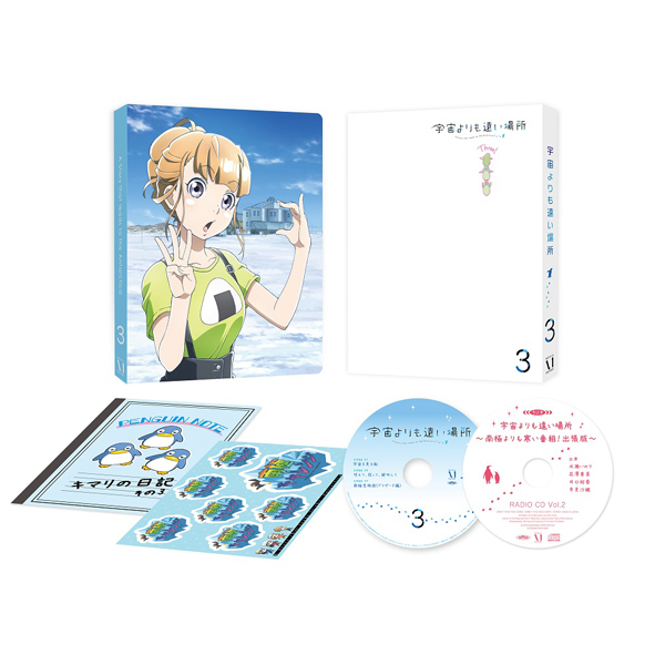 宇宙よりも遠い場所／DVD／3（DISC＋CD） | TBS・MBSアニメ