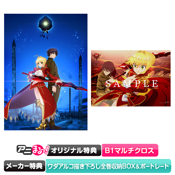Fate/EXTRA Last Encore／Blu-ray／全巻セット（アニまるっ 