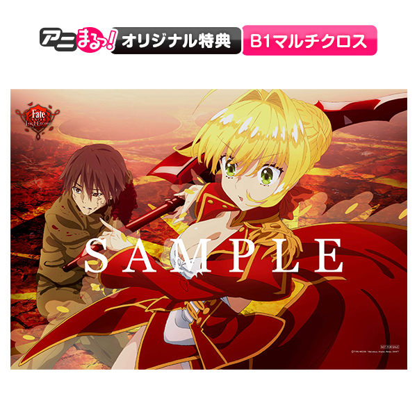 Fate/EXTRA Last Encore／DVD／全巻セット（アニまるっ！オリジナル特典付き・完全生産限定版・送料無料） | TBS・MBSアニメ  公式オンラインストア「アニまるっ！」