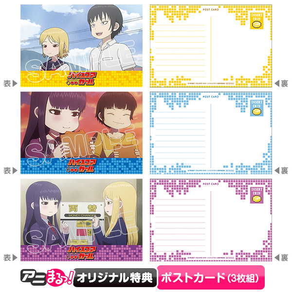 ハイスコアガール Blu Ray 全巻購入セット アニまるっ オリジナル特典付き 送料無料 アニまるっ