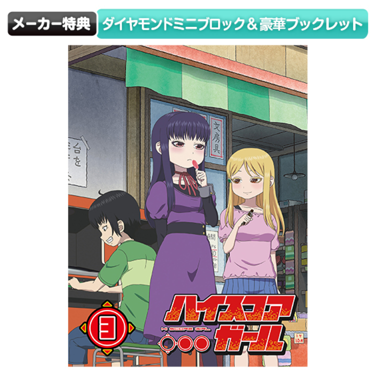 ハイスコアガール Blu Ray Stage3 アニまるっ