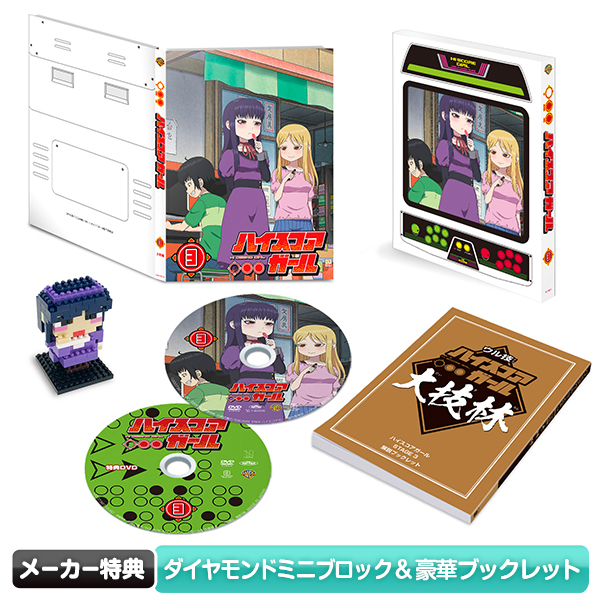 ハイスコアガール Dvd Stage3 アニまるっ