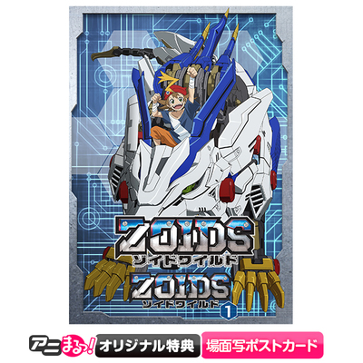ゾイドワイルド | TBS・MBSアニメ 公式オンラインストア「アニまるっ！」