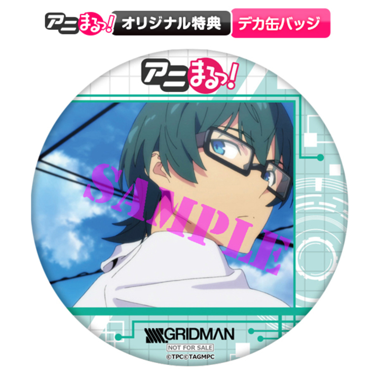 SSSS.GRIDMAN／DVD／全巻購入セット（アニまるっ！オリジナル特典付き
