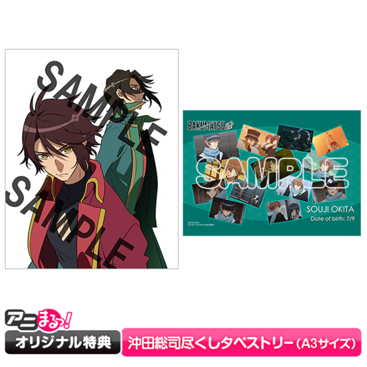 BAKUMATSUクライシス イキザマコンプリート [Blu-ray] TVアニメ「BAKUMATSUクライシス」イキザマコンプリート Blu-ray 発売前CM 15秒