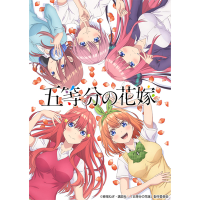 【☆新品未使用】TVアニメ『五等分の花嫁∬』等身大タペストリーフルコンプセット TVアニメ『五等分の花嫁∬』 描き下ろし等身大タペストリー (1