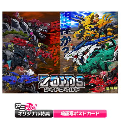 ゾイドワイルド DVD 全巻　全巻セット ゾイドワイルド | TBS・MBSアニメ 公式オンラインストア「アニまるっ！」