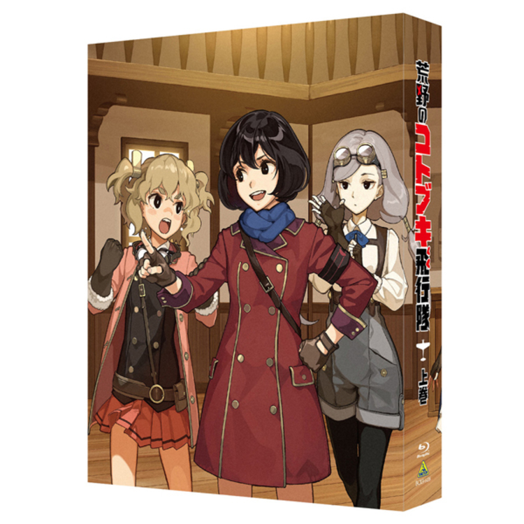 荒野のコトブキ飛行隊 Blu-ray BOX 下巻 (第7話〜最終第12話収録) Amazon.co.jp: 荒野のコトブキ飛行隊 Blu-ray BOX 下巻 : 水島努