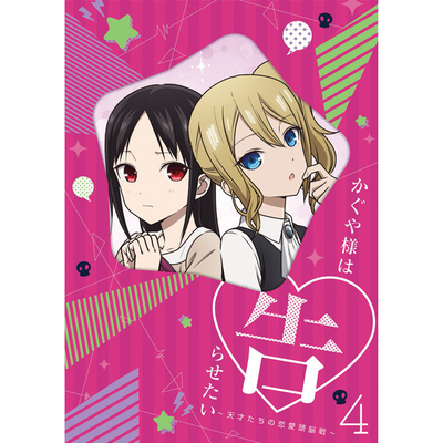 DVD かぐや様は告らせたい 1期、2期、劇場版 全13