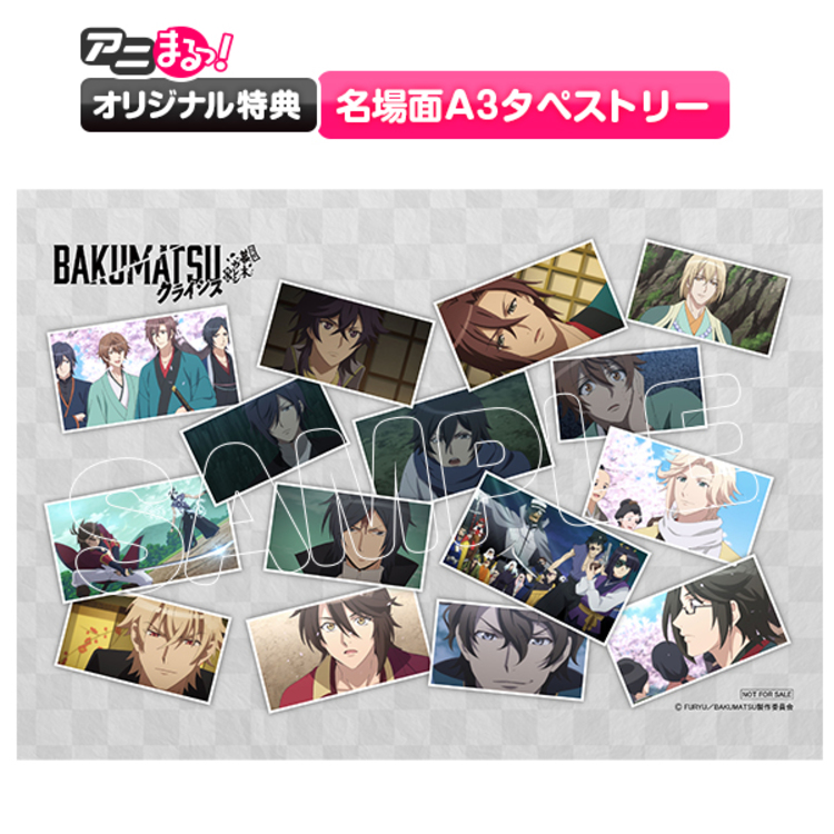 BAKUMATSUクライシスイキザマコンプリート／Blu-ray（アニまるっ！オリジナル特典付・送料無料） | TBS・MBSアニメ  公式オンラインストア「アニまるっ！」