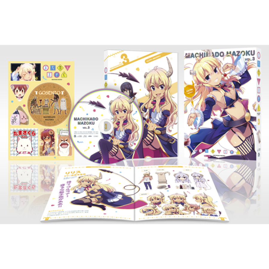 まちカドまぞく Dvd 3巻 アニまるっ
