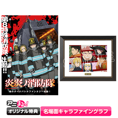 【匿名配送‼️】炎炎ノ消防隊 DVD 17巻セット 大人気アニメ 81sxFOqv9zL.jpg