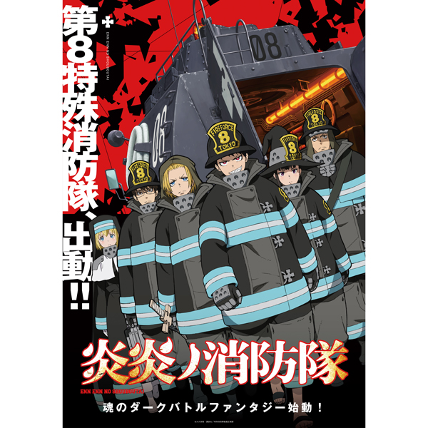 炎炎ノ消防隊 炎炎ノ消防隊／Blu-ray＋PlayPic／第7巻 | TBS・MBSアニメ 公式