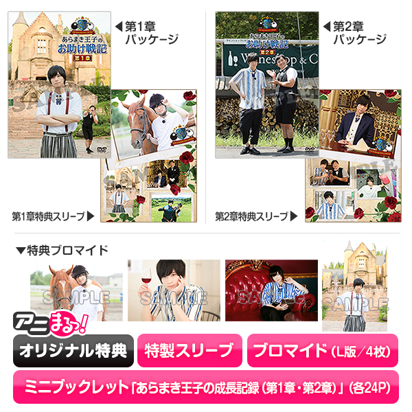 イベントなし】【アニまるっ！限定・特装版】「ARAMAKINGDOM 