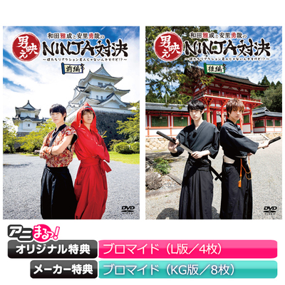 和田雅成と安里勇哉の男映えNINJA対決〜僕たちリアクション芸人