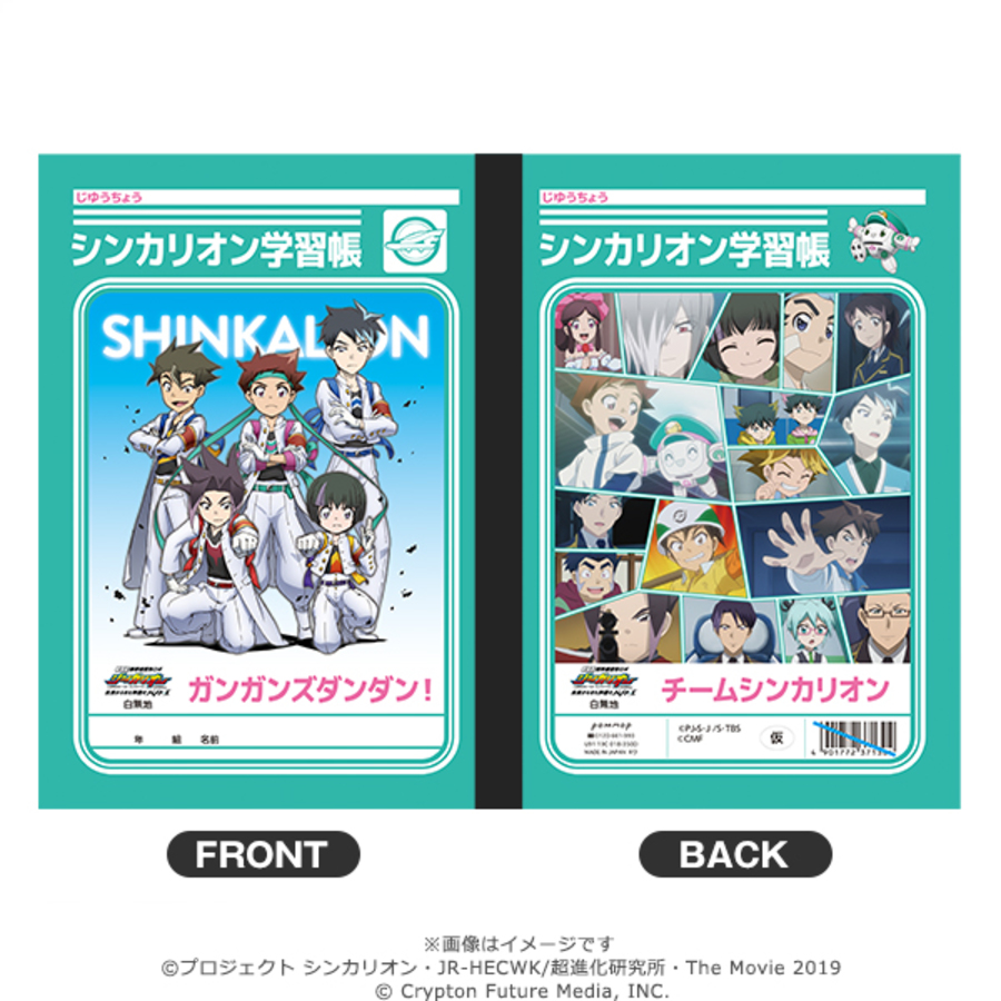 劇場版 新幹線変形ロボ シンカリオン 未来からきた神速のalfa X 学習帳 ガンガンズダンダン アニまるっ