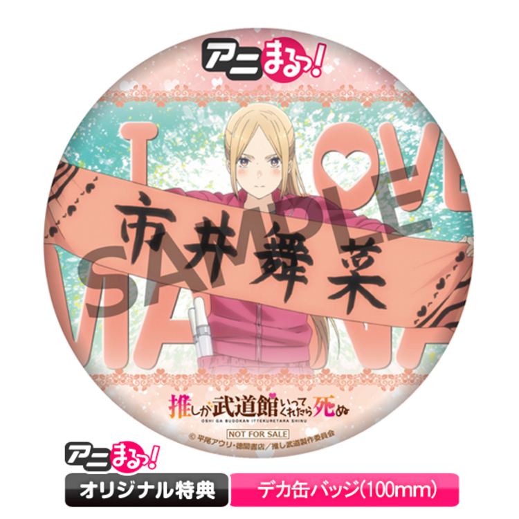 推しが武道館いってくれたら死ぬ／オリジナルサウンドトラック／CD