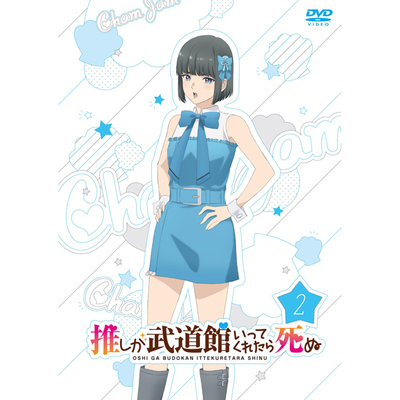 Amazon.co.jp: 「劇場版 推しが武道館いってくれたら死ぬ」Blu