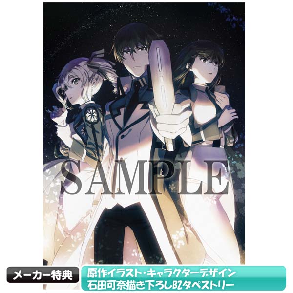 魔法科高校の劣等生【DVD】初回生産限定盤 全巻