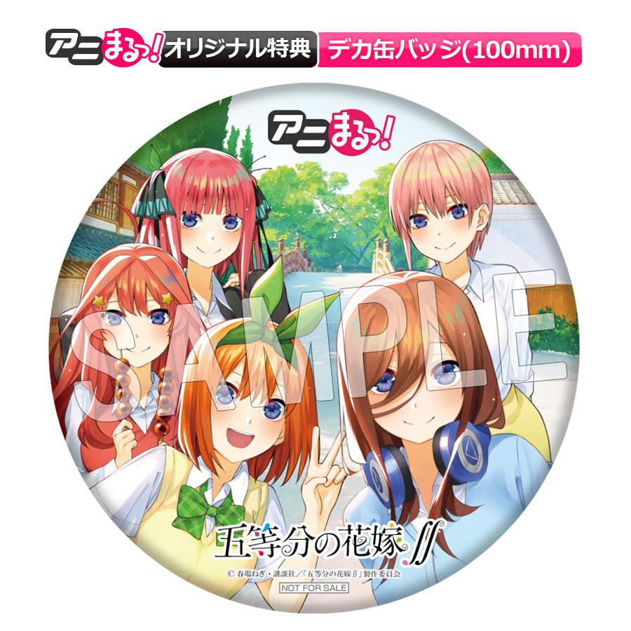 五等分の花嫁コミックフルカラー全巻 TSUTAYA有償特典アクスタ全種等