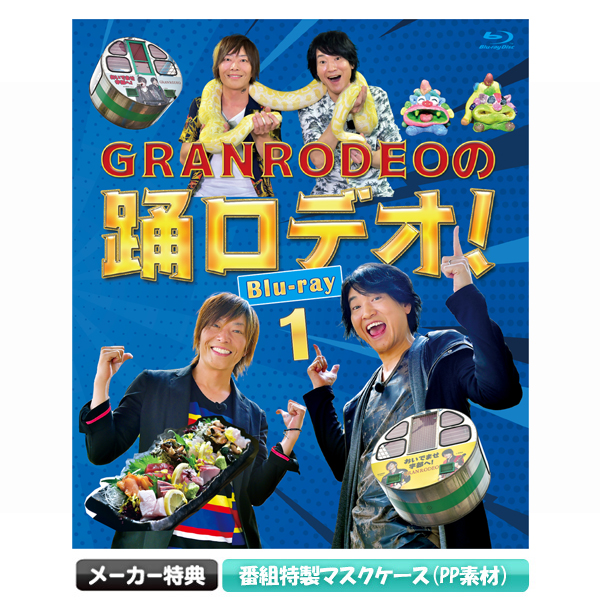 GRANRODEOの踊ロデオ！／Blu-ray1 | TBS・MBSアニメ 公式 