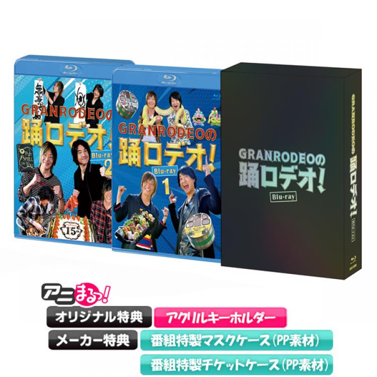 GRANRODEOGRANRODEO DVD Blu-ray セット