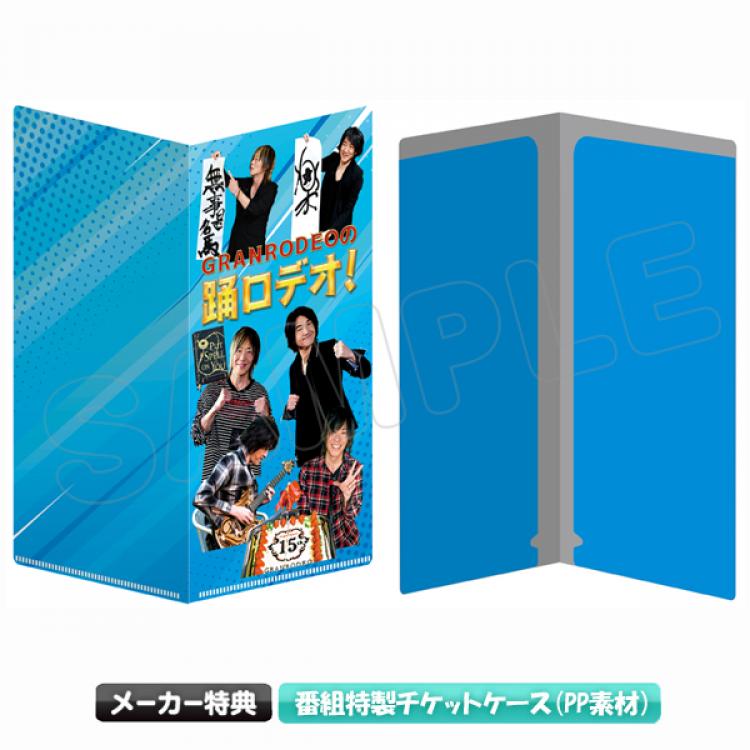 Granrodeoの踊ロデオ Blu Ray1 2セットbox 初回限定 アニまるっ オリジナル特典付き アニまるっ