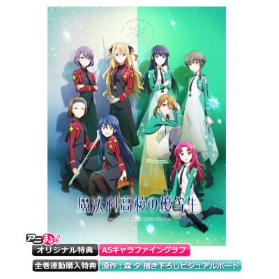 魔法科高校の劣等生」シリーズ | TBS・MBSアニメ 公式オンライン