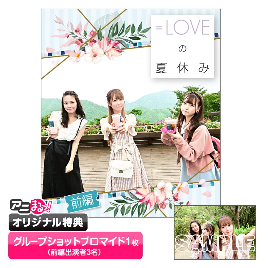 LOVEの夏休み！伊豆の旅 全巻セットBOX Blu-ray - アイドル