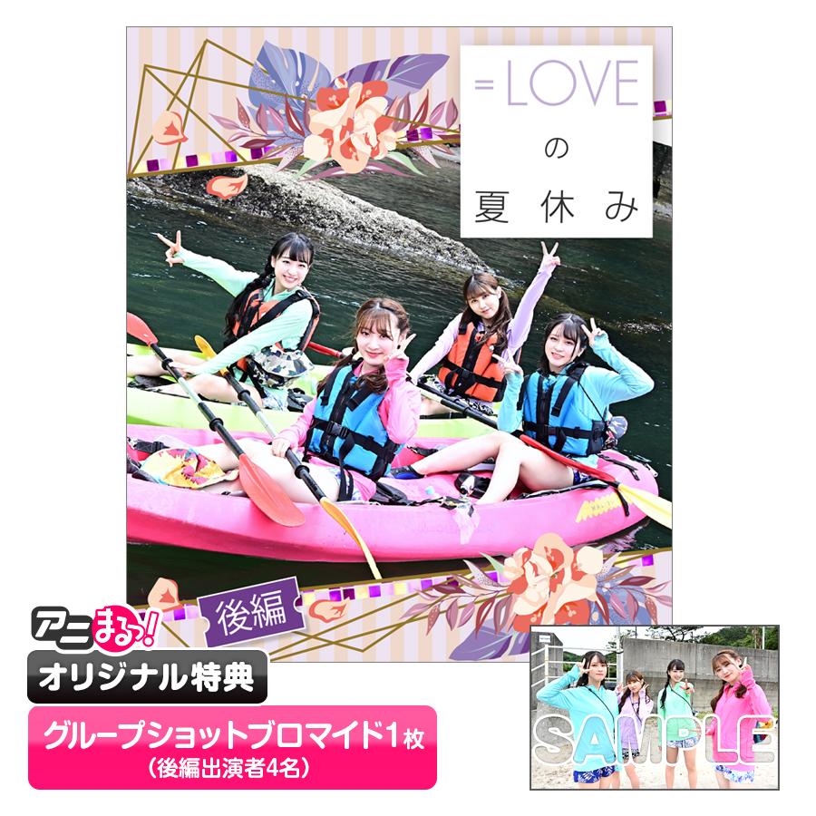 LOVEの夏休み！伊豆の旅 全巻セットBOX Blu-ray - アイドル