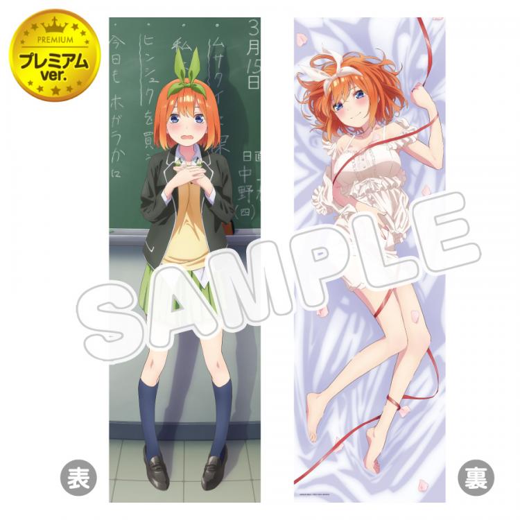 アニまるっ 限定 描き下ろし抱き枕カバープレミアム 中野四葉 五等分の花嫁 9 6迄 アニまるっ