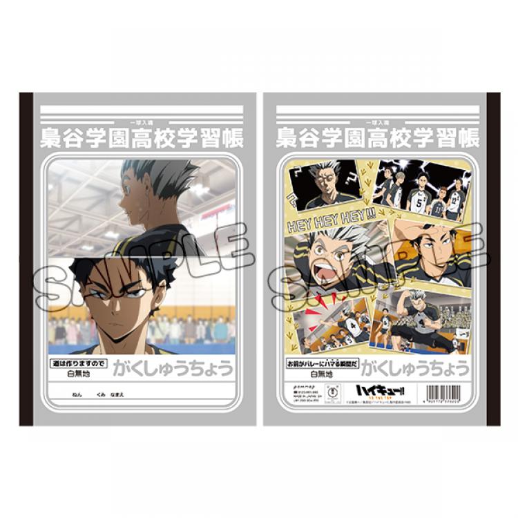 B5学習帳 梟谷学園高校 ハイキュー 10 11迄 アニまるっ