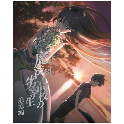 アスキー・メディアワークス - 魔法科高校の劣等生【DVD】初回生産限定盤 全巻 Amazon.co.jp: 魔法科高校の劣等生: DVD