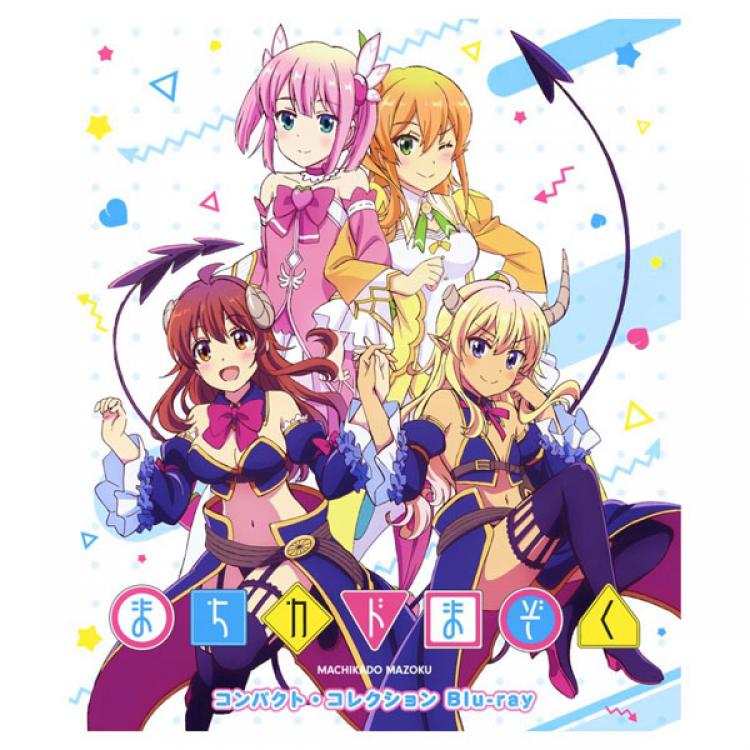 まちカドまぞく／コンパクト・コレクション ／Blu-ray | TBS・MBS