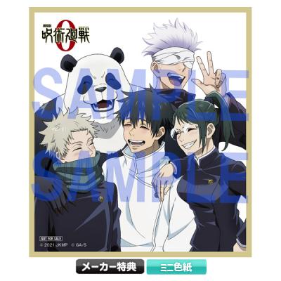 呪術廻戦 懐玉・玉折 トレーディングミニ色紙 Ver.5 【全8種
