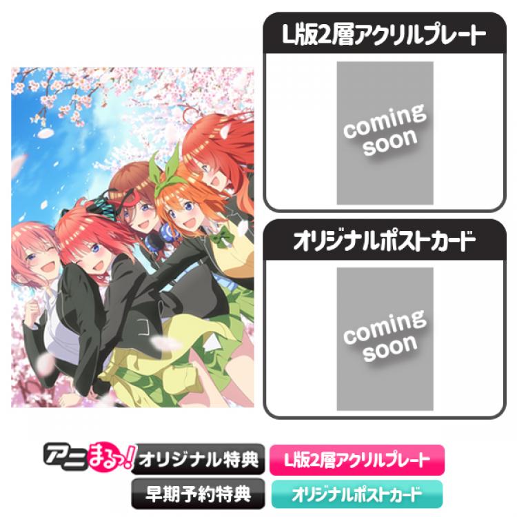 映画「五等分の花嫁」/Blu-ray(アニまるっ!オリジナル特典付き