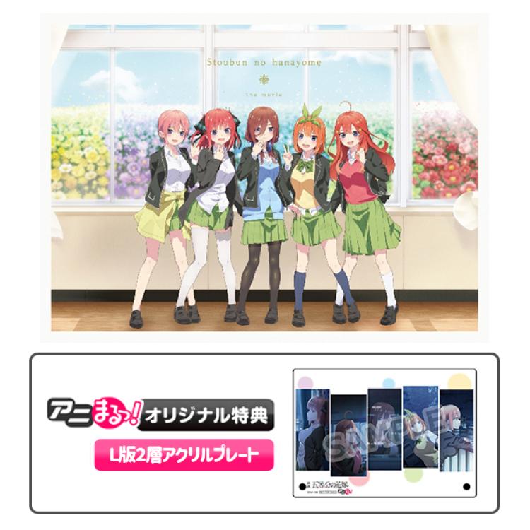 完売】 映画「五等分の花嫁」特装版 特典アクリルスタンド付き Blu-ray ...