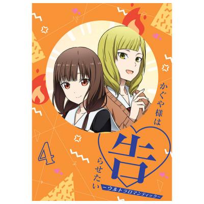かぐや様は告らせたいシリーズ | TBS・MBSアニメ 公式オンラインストア