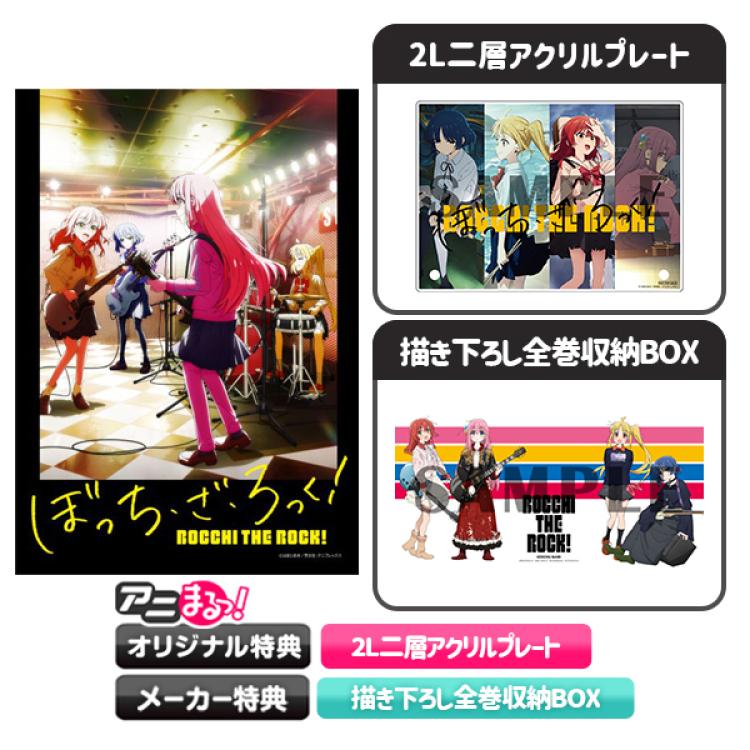 ぼっち・ざ・ろっく!／DVD／全巻セット（完全生産限定版・アニまるっ 