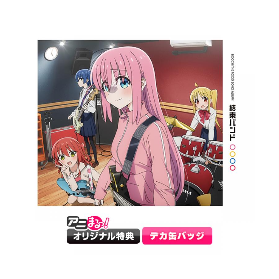 ぼっち・ざ・ろっく!/結束バンド /CD(期間生産限定盤・アニまるっ ぼっち・ざ・ろっく!/結束バンド /CD(期間生産限定盤・アニまるっ