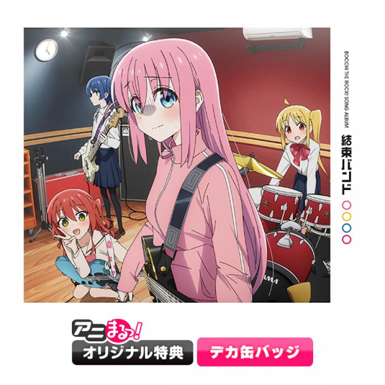 期間生産限定盤 ぼっち・ざ・ろっく 結束バンド CD+Blu-ray-