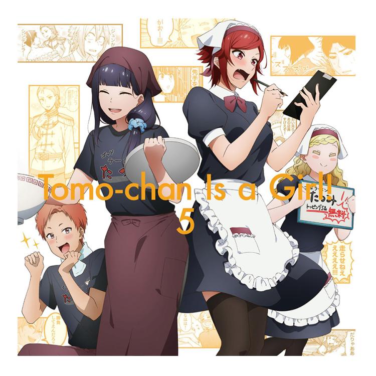 トモちゃんは女の子！　DVD　全巻セット トモちゃんは女の子！／DVD／全巻セット（完全生産限定版・アニ