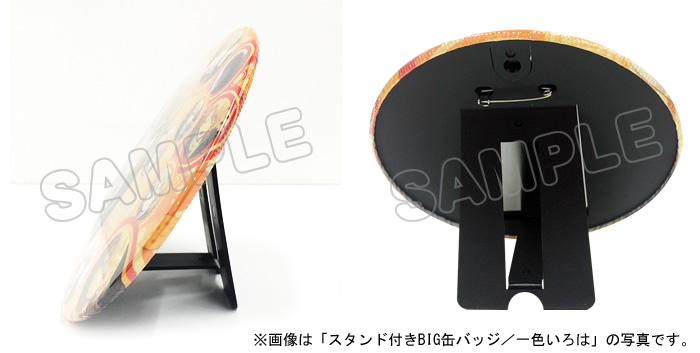 『やはり俺の青春ラブコメはまちがっている。続』の「スタンド付きBIG缶バッジ」！